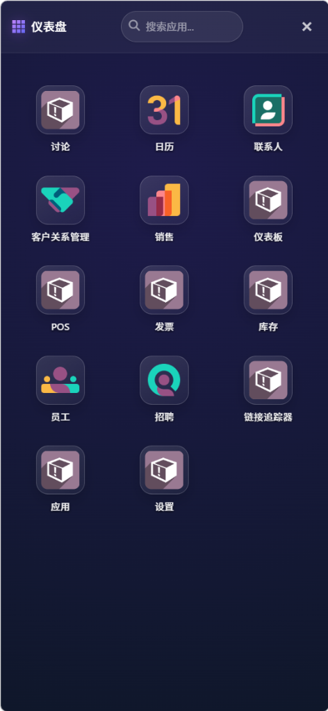 Odoo 自定义仪表盘与应用生态